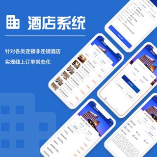 梅河口酒店行业小程序开发