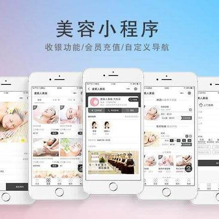 梅河口美容美发美甲小程序开发