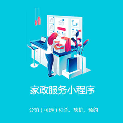 梅河口家政服务小程序开发