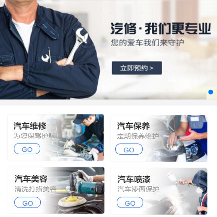 梅河口汽修智慧门店预约会员小程序开发