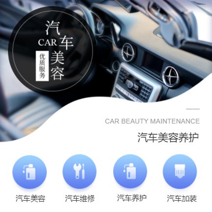 梅河口汽车养护智慧门店预约会员小程序开发