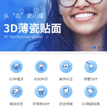 梅河口口腔科小程序开发