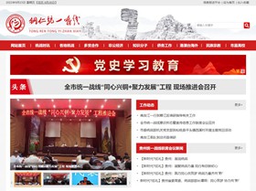 梅河口统战部（统一战线）