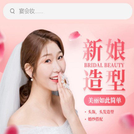 梅河口化妆造型小程序开发