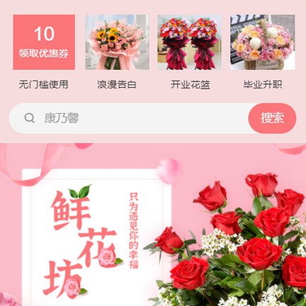 梅河口鲜花店小程序开发