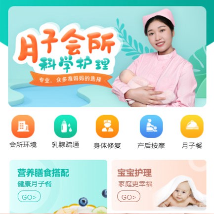 梅河口月子会所小程序开发