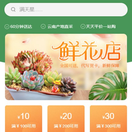 梅河口花店小程序开发