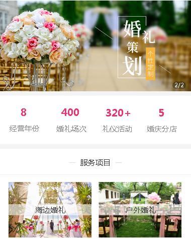 梅河口婚礼策划小程序开发