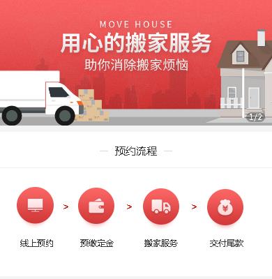 梅河口搬家小程序开发