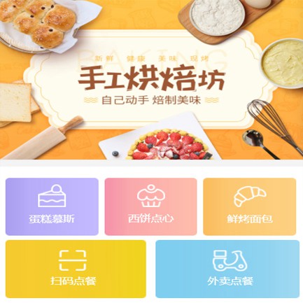梅河口蛋糕店外卖小程序开发