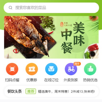 梅河口餐饮外卖小程序开发