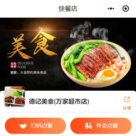 梅河口快餐外卖小程序开发