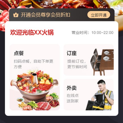 梅河口火锅店外卖小程序开发