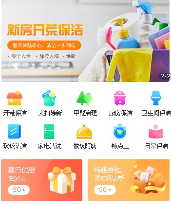 梅河口家政服务小程序开发