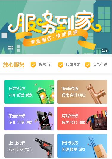 梅河口维修预约小程序开发