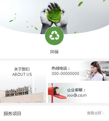 梅河口环保服务小程序开发