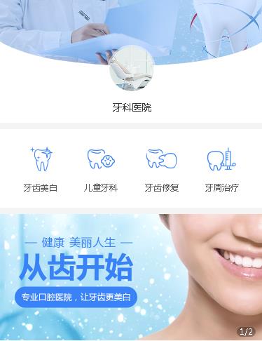 梅河口牙科医院小程序开发