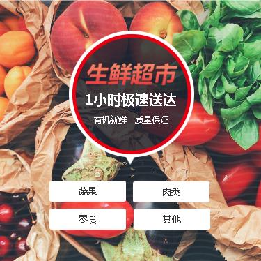 梅河口生鲜蔬果小程序开发