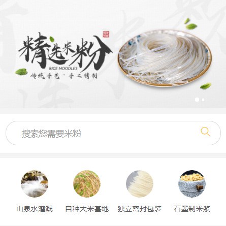 梅河口米粉米线商城制作