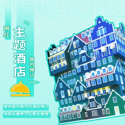 梅河口主题酒店小程序商城制作