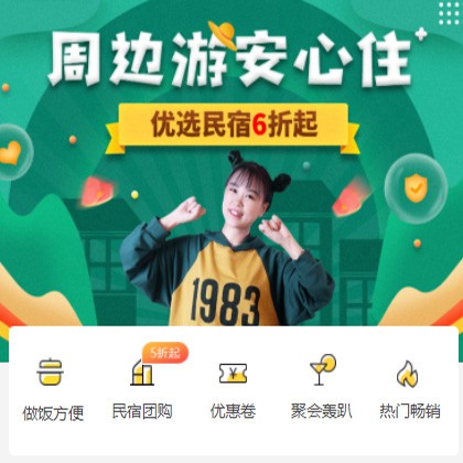 梅河口周边游酒店小程序商城制作