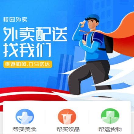 梅河口校园外卖平台小程序制作
