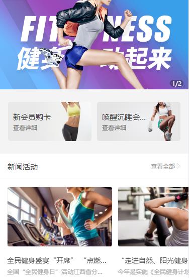 梅河口健身俱乐部小程序开发