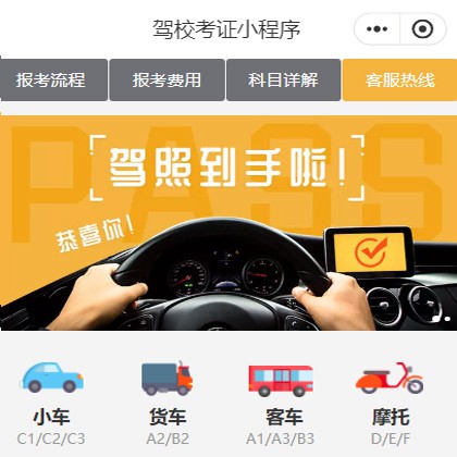 梅河口驾校考证小程序开发