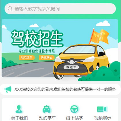 梅河口驾校培训小程序开发