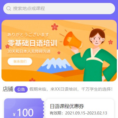 梅河口日语培训小程序开发