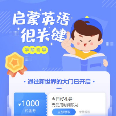 梅河口启蒙英语教育小程序开发