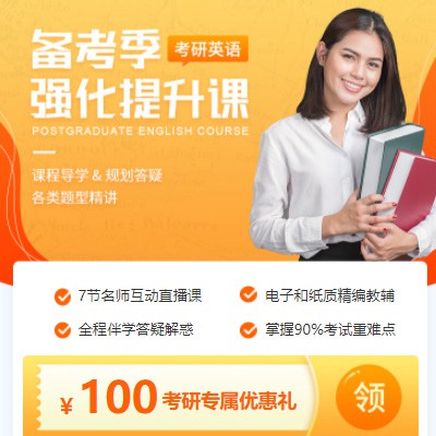 梅河口考研英语强化班小程序开发