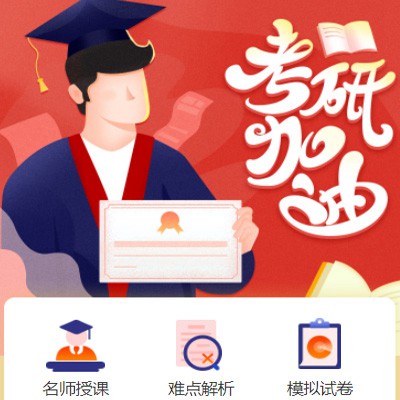 梅河口考研模拟答题小程序开发