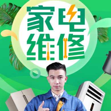 梅河口家电维修门店小程序开发