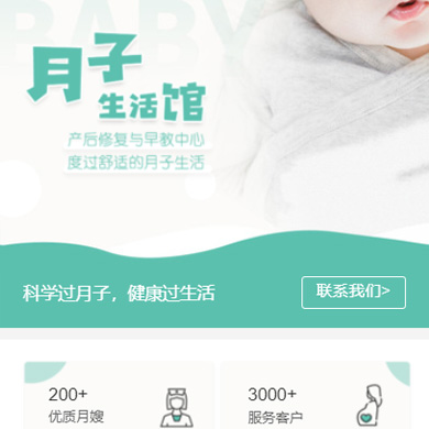 梅河口月子生活馆门店小程序开发