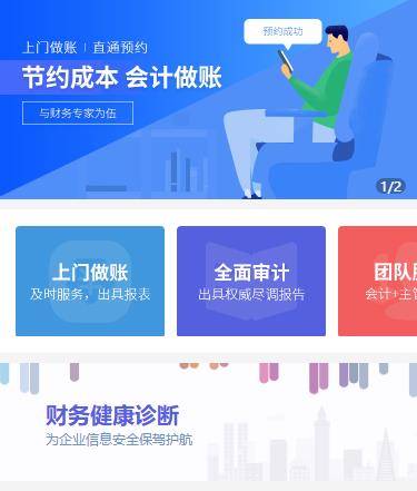 梅河口会计服务小程序开发