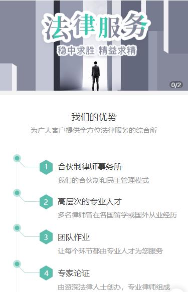 梅河口律师事务所小程序开发