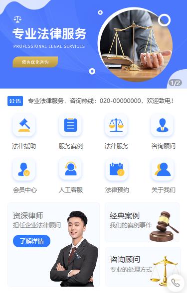 梅河口法律顾问小程序开发