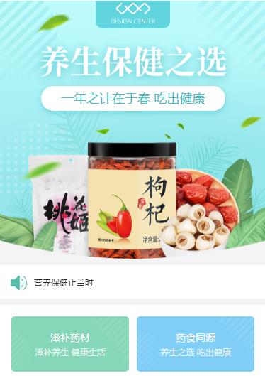 梅河口养身保健小程序开发