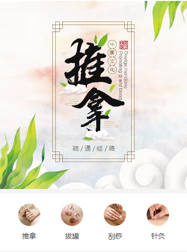 梅河口中医推拿小程序开发