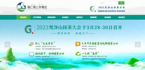 梅河口网上茶博会官网定制
